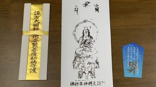 専用＃B3サイズ＃青龍絵画　＃心願成就　＃巡礼祈祷 S__69435395-320x180.jpg
